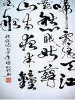 čínská kaligrafie